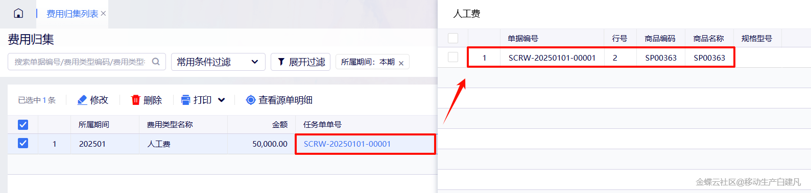 金蝶AI星辰费用归集与人工费