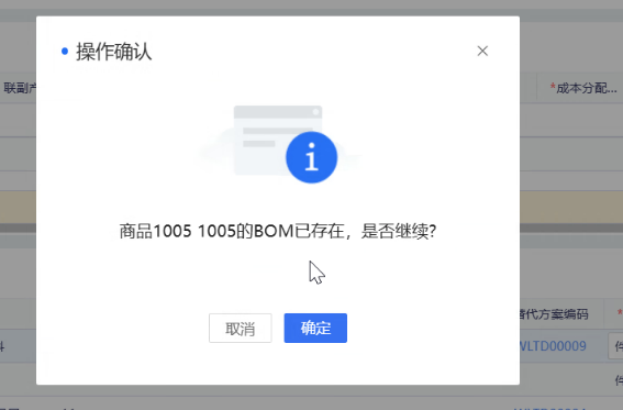 金蝶AI星辰商品BOM重复提示