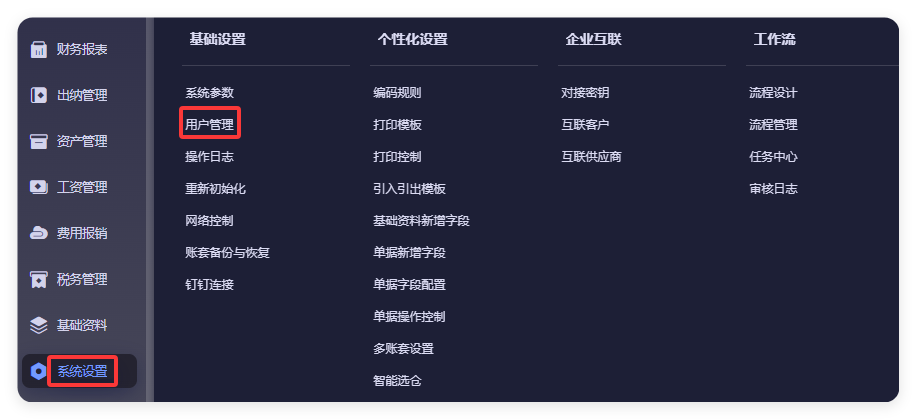 金蝶云星辰已删除或已离职的用户怎么恢复成启用状态？