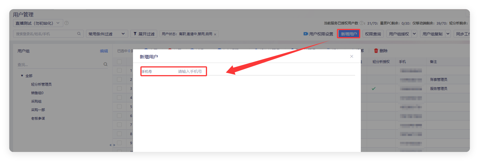 新增用户对话框