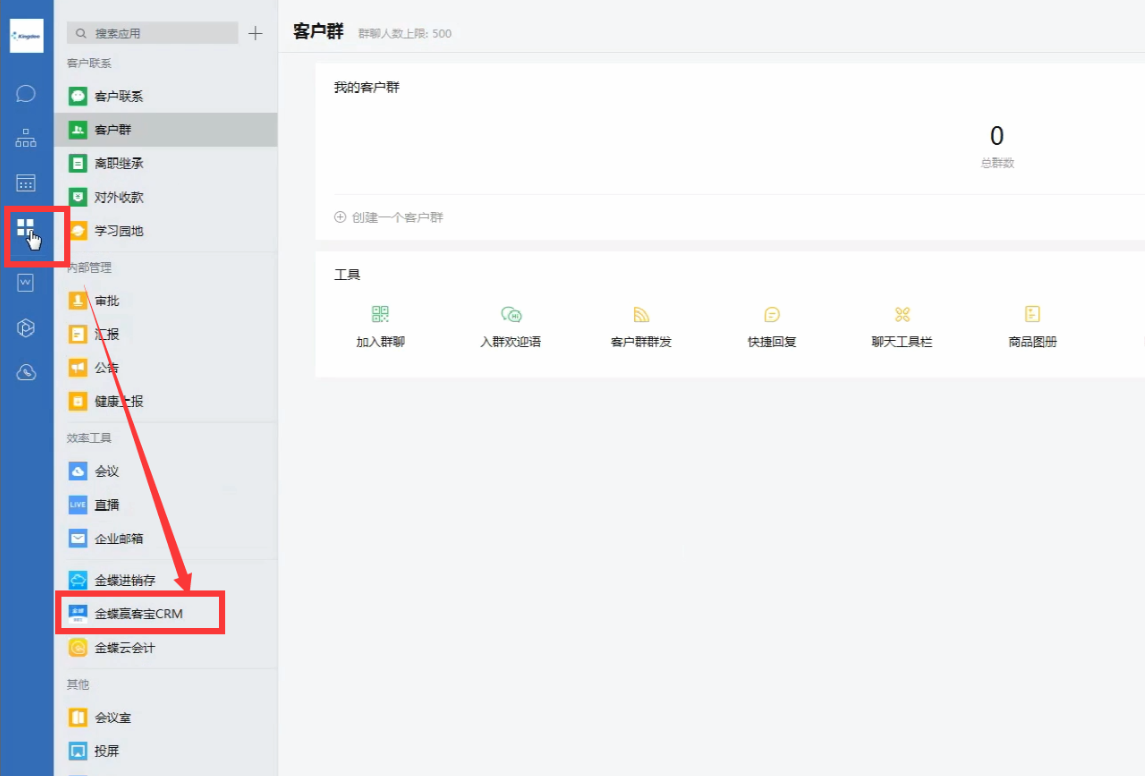 金蝶云星辰企业微信上开通/授权后如何登录系统？两种登录方式详解