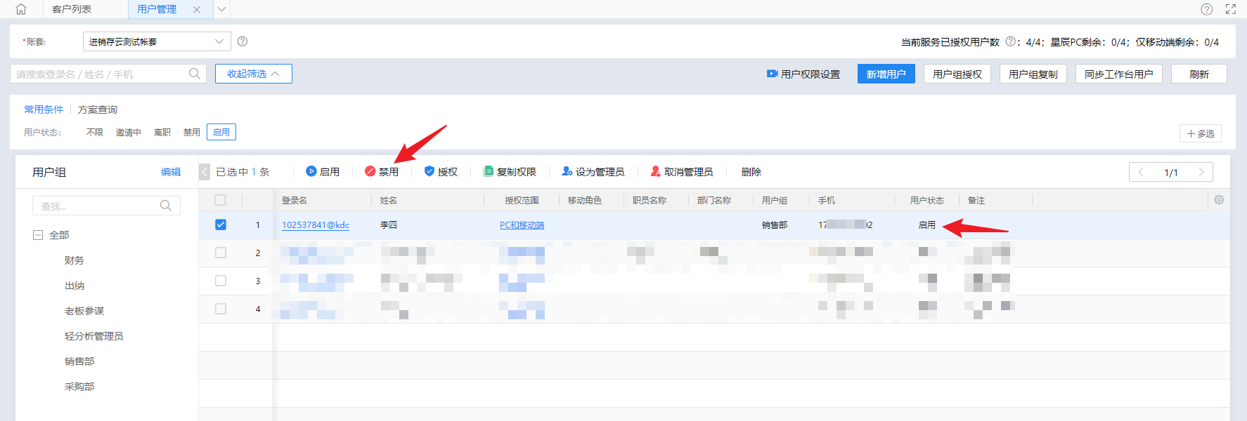 金蝶云星辰业务员离职，客户和单据怎么转移到新业务员手上？