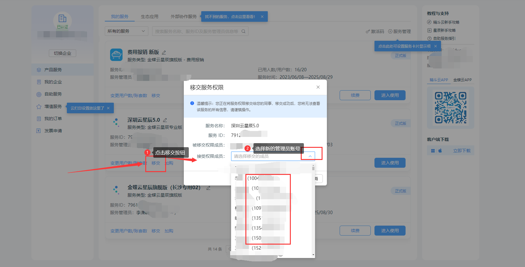 金蝶云星辰如何更换账套使用人员？管理员变更完整指南