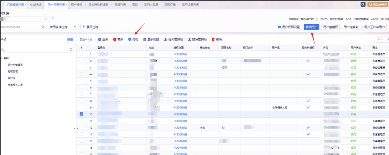 金蝶云星辰子账号禁用删除授权按钮位置
