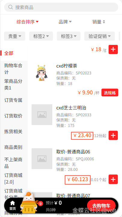 金蝶云星辰订货商城列表-商品取价