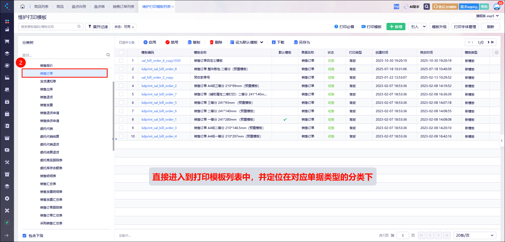 金蝶云星辰进销存云更新：自定义单据流转升级，超收超发管控、不核算成本仓与直运自动生单全场景优化