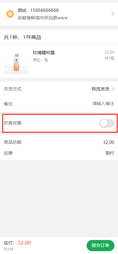 金蝶AI星辰订货商城用户下单怎么开票？开票信息填写方法