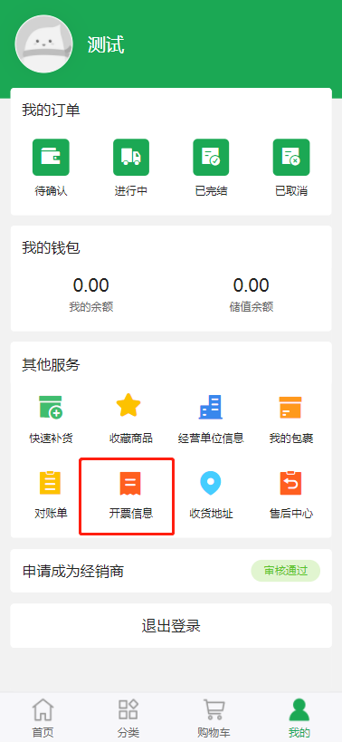 金蝶AI星辰订货商城用户开票信息管理入口