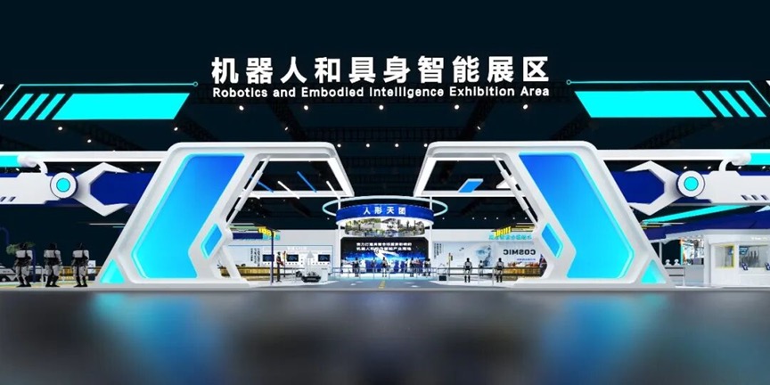 机器人和具身智能展区设计图
