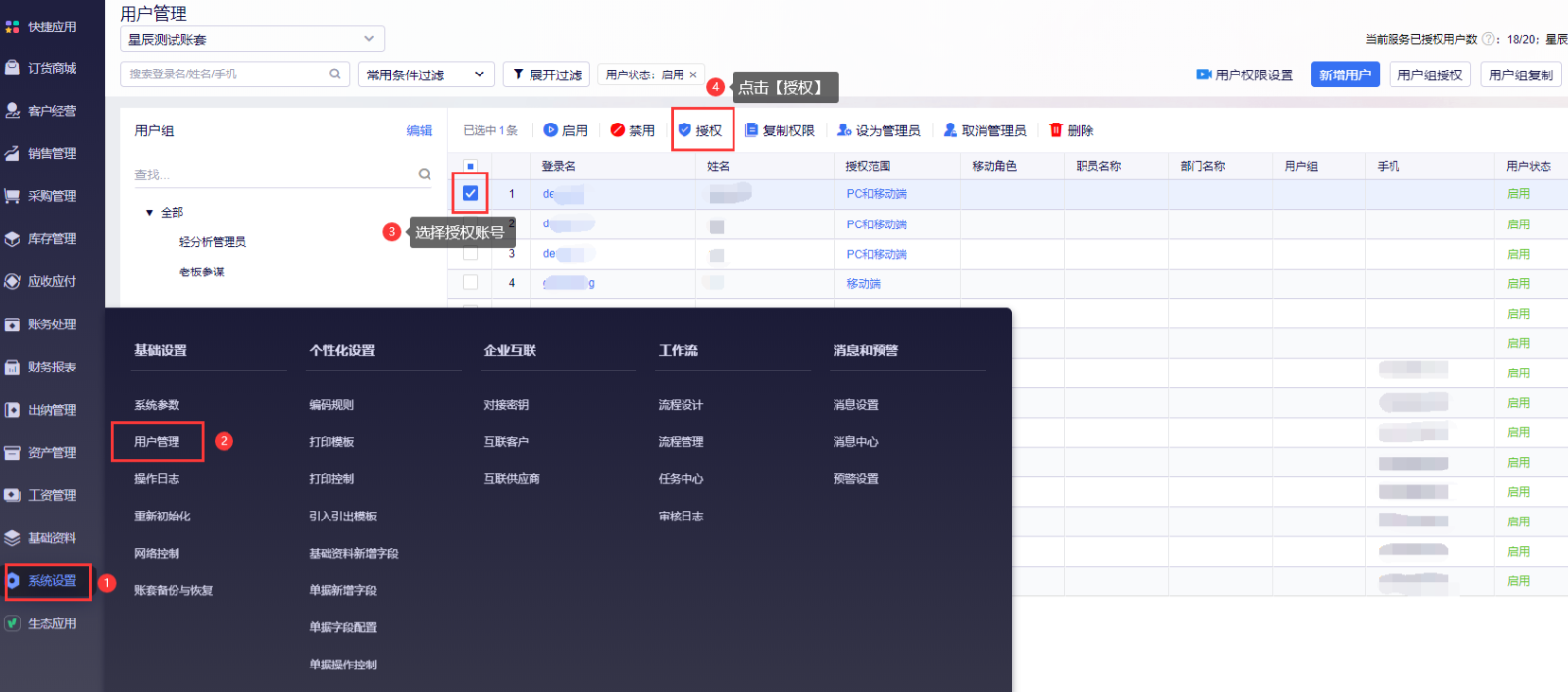 金蝶云星辰如何设置子账号只能看到自己录入的单据？