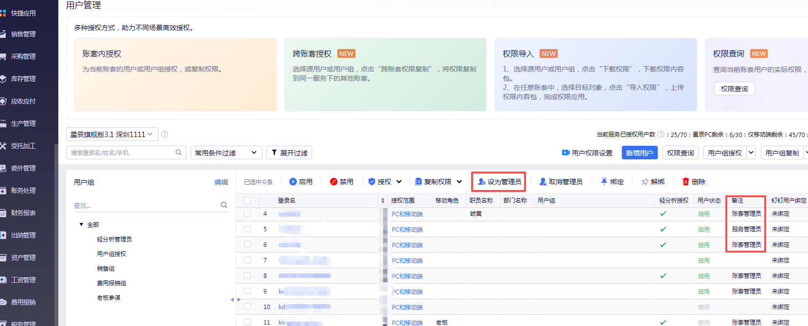 金蝶云星辰查看所有单据权限调整