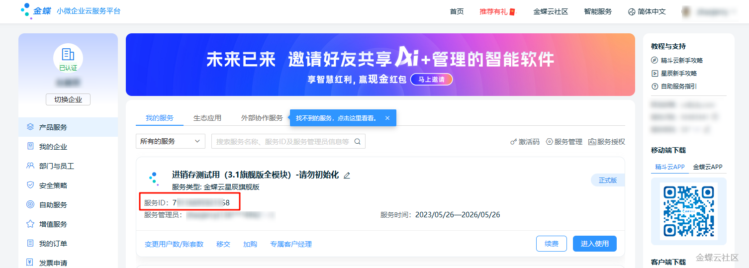 金蝶云星辰工作台系统设置入口