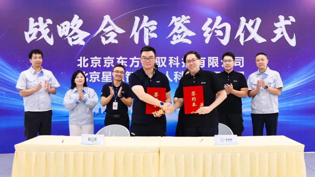 京东方智驭与星源智战略合作签约仪式现场