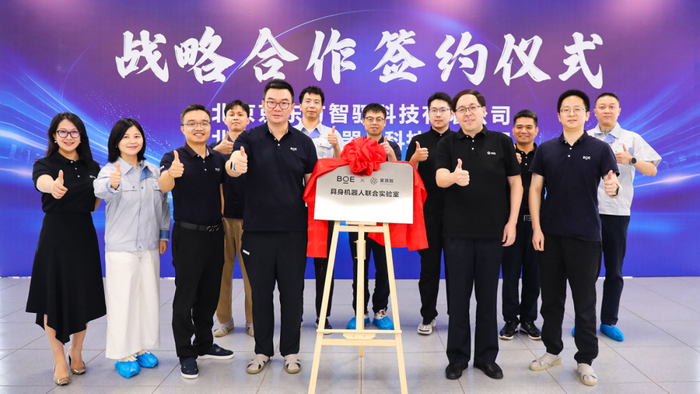 京东方智驭与星源智为具身机器人联合实验室揭牌