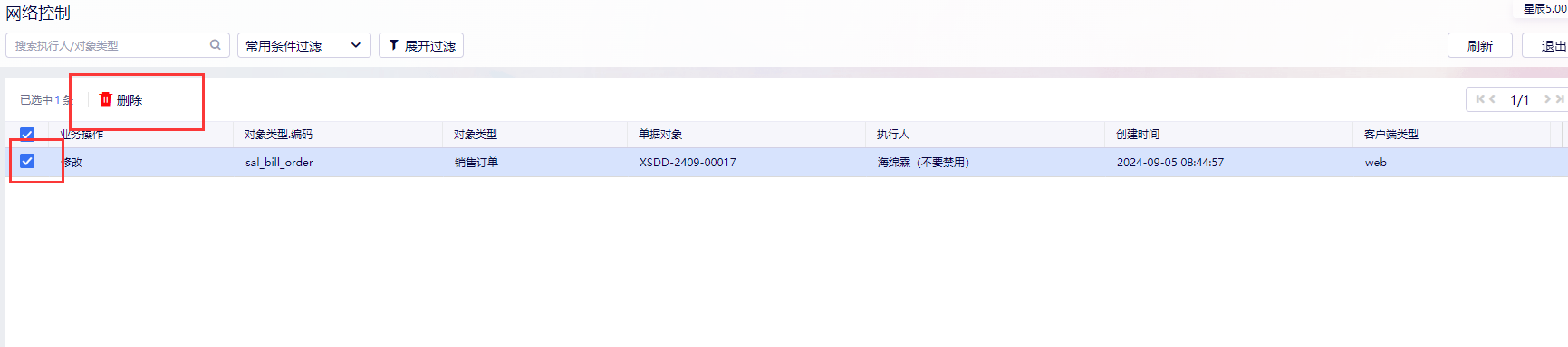 金蝶云星辰操作单据提示某某正在编辑/互斥锁失败怎么办？单据锁定解决方法