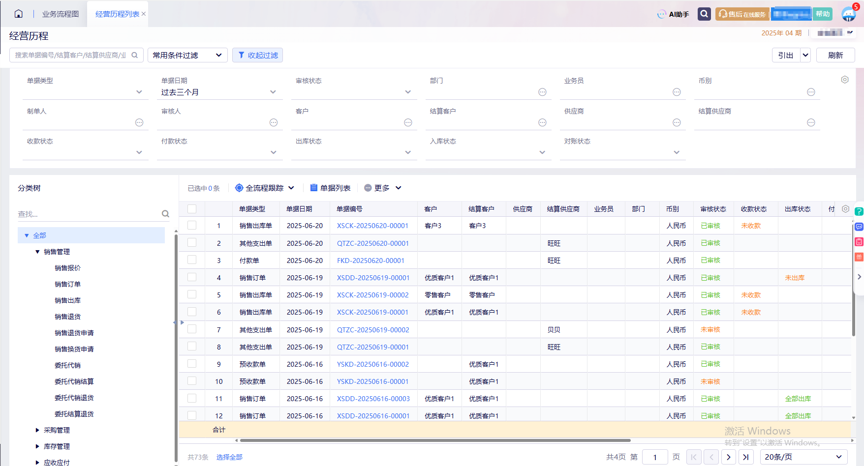 金蝶云星辰进销存云更新：经营历程支持全流程跟踪，价格资料新增多币别，销售发票自动生成销售出库单