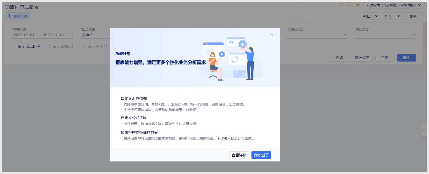 金蝶云星辰销售订单汇总表自定义