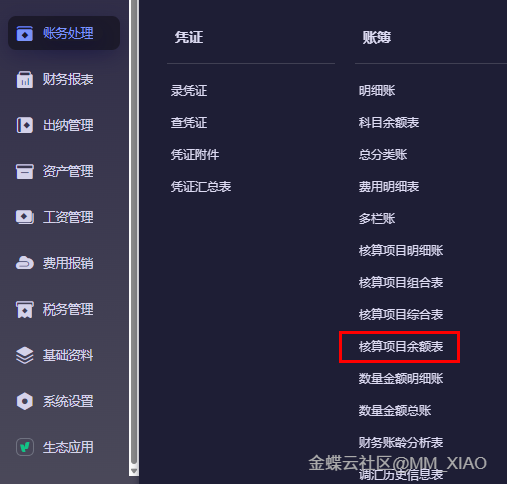 金蝶云星辰财务云更新：新增核算项目余额表，支持跨期查询与自定义过滤