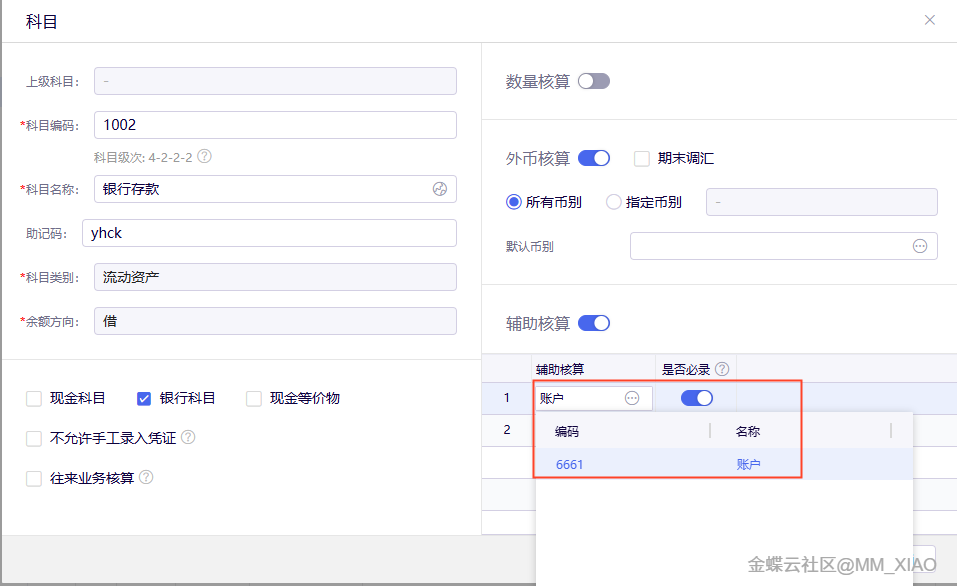 金蝶云星辰财务云更新：科目支持挂账户辅助核算，科目关联设置支持导入导出与批量调整