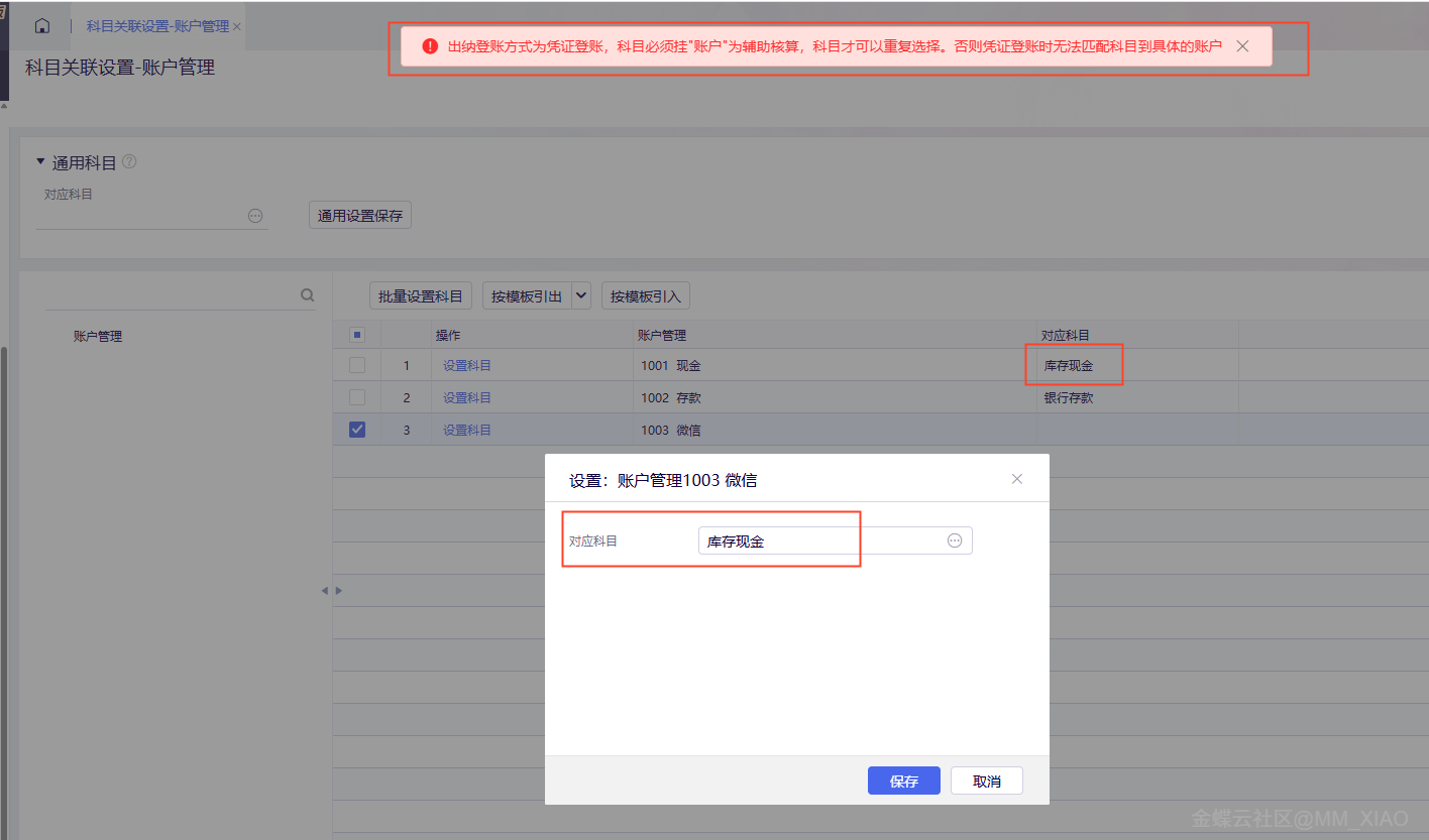 金蝶云星辰科目关联设置导入导出