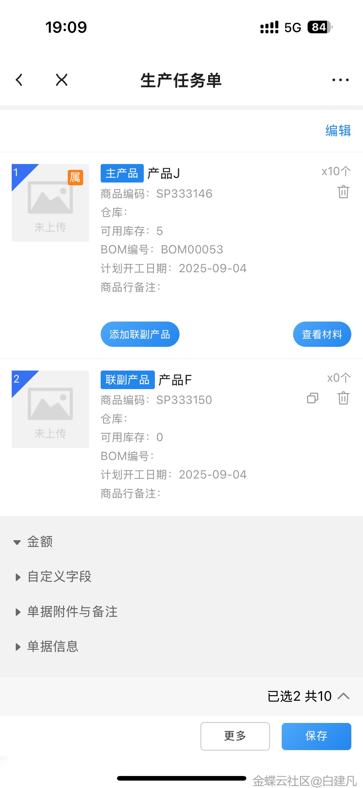 金蝶云星辰移动应用更新：4张单据支持验货，开单支持外部商品库，PC端客户地址支持地图选点