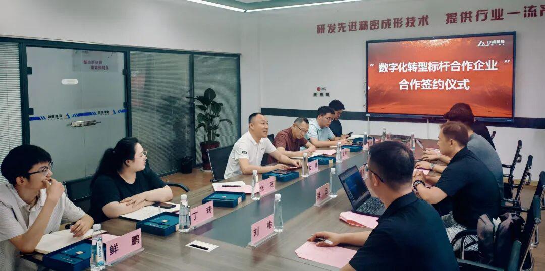 中望软件与中机精成战略合作签约会议室现场