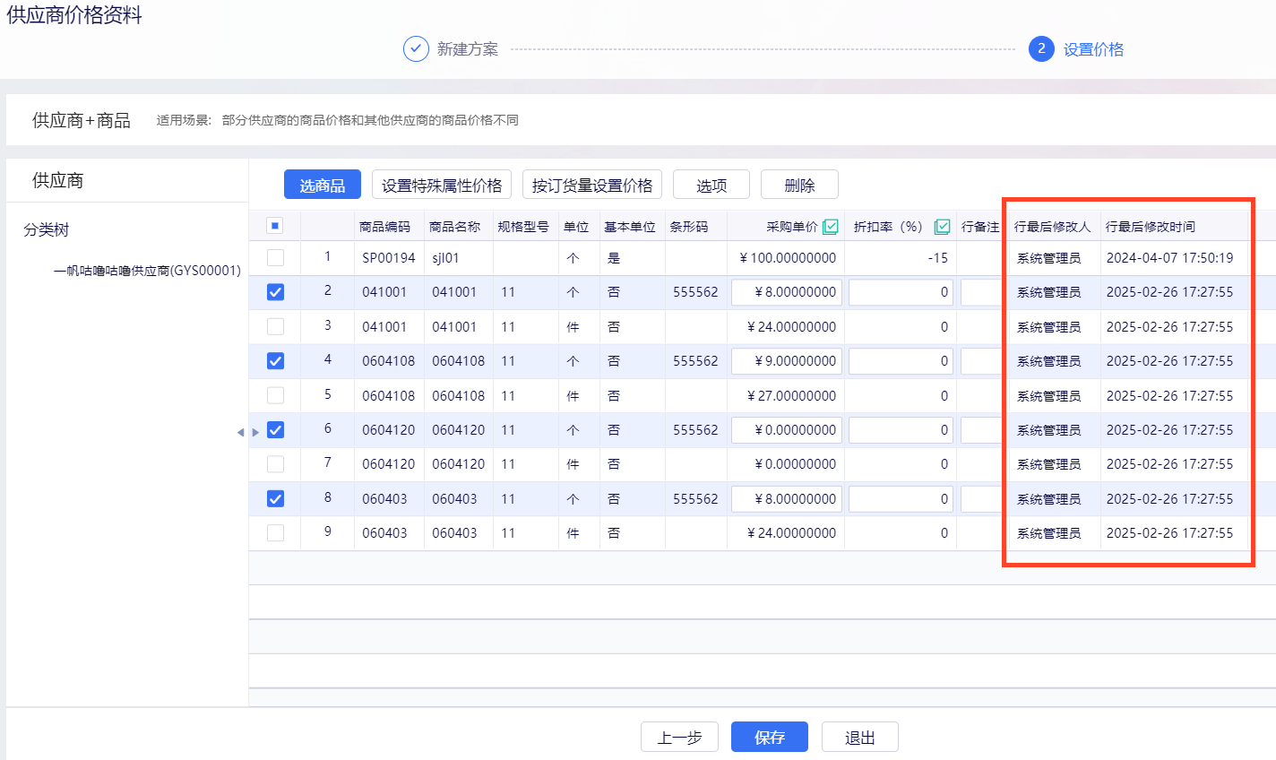 金蝶云星辰进销存云更新：商品与价格资料新增审核流程，工作流支持催办与审批改字段