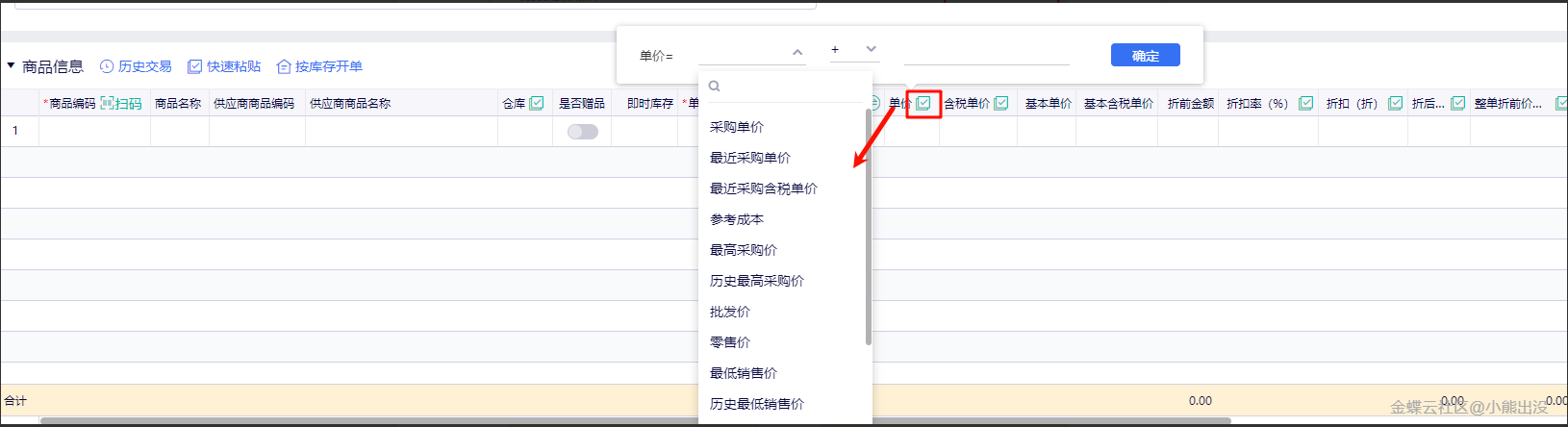 价格资料批量调价选项:最近采购单价/历史最低销售价
