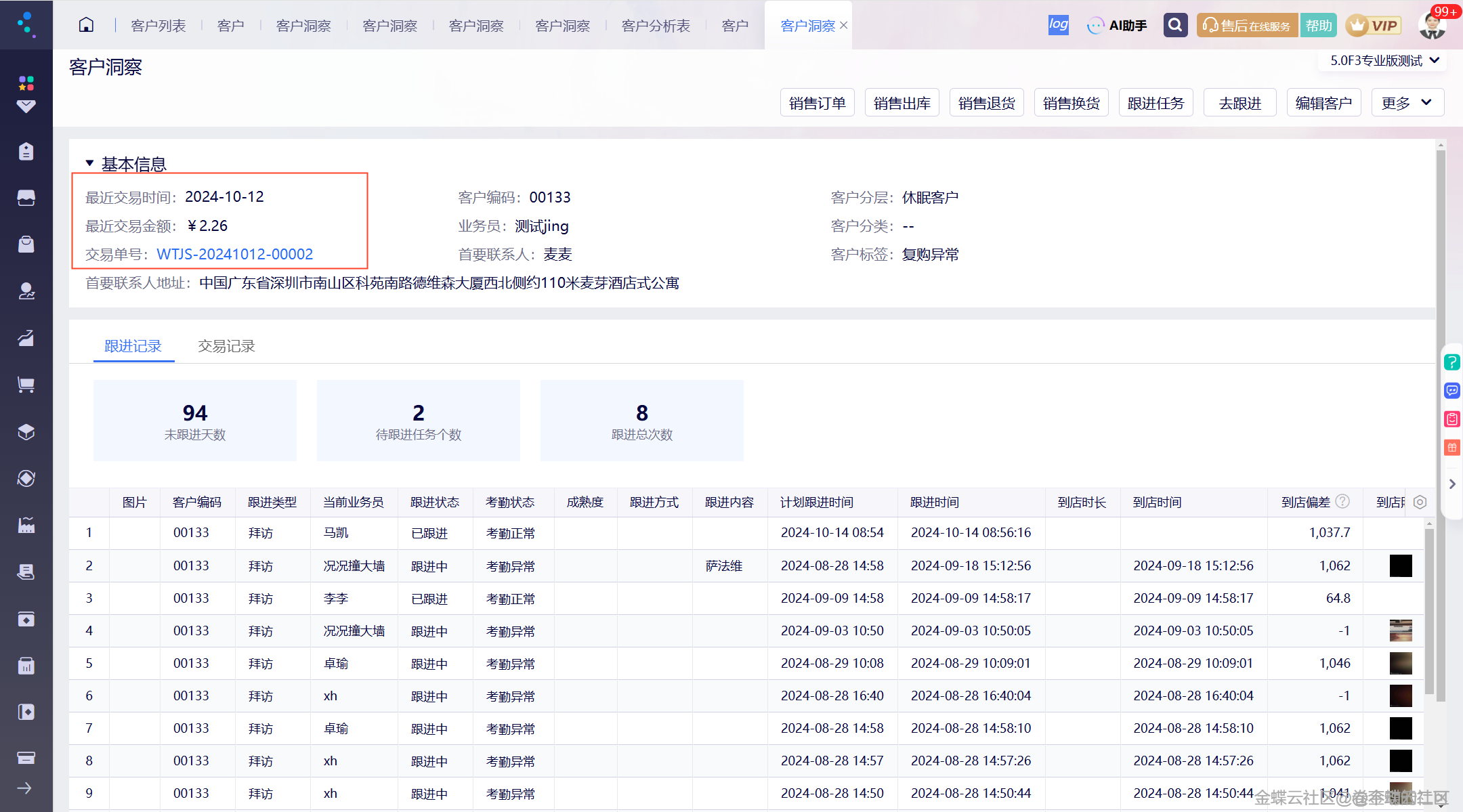 金蝶云星辰移动应用更新：客户洞察全量上线，销售开单与商品详情体验再升级