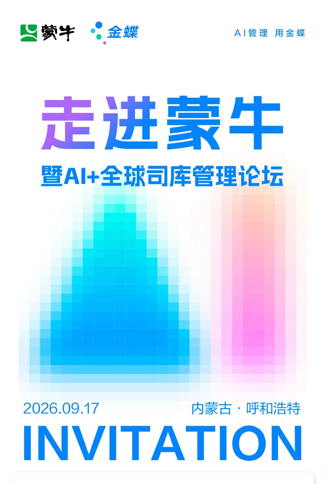 金蝶中标重庆长安汽车集团财务数智化平台建设项目