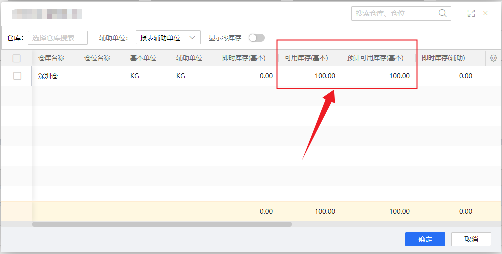 金蝶云星辰可用库存与预计可用库存弹窗对比