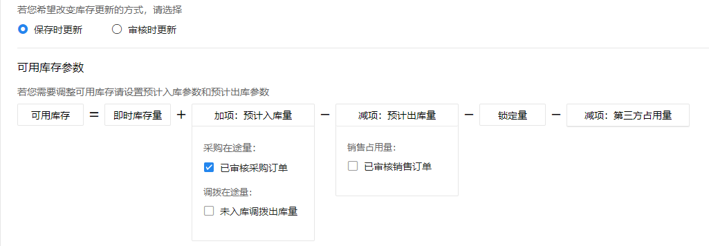 金蝶云星辰即时库存、可用库存、预计可用库存有什么区别？