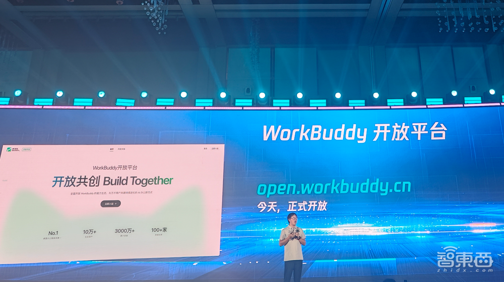 腾讯云 WorkBuddy 开放平台 开放共建 Build Together 发布会现场