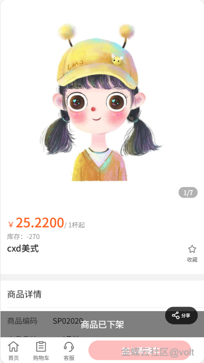 金蝶云星辰订货商城更新：协同助手支持客户要货引导，订单与商品详情体验全面优化