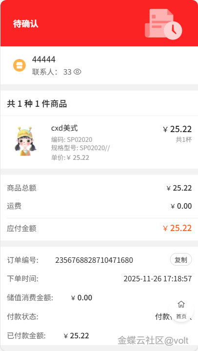 商城订单详情确认页