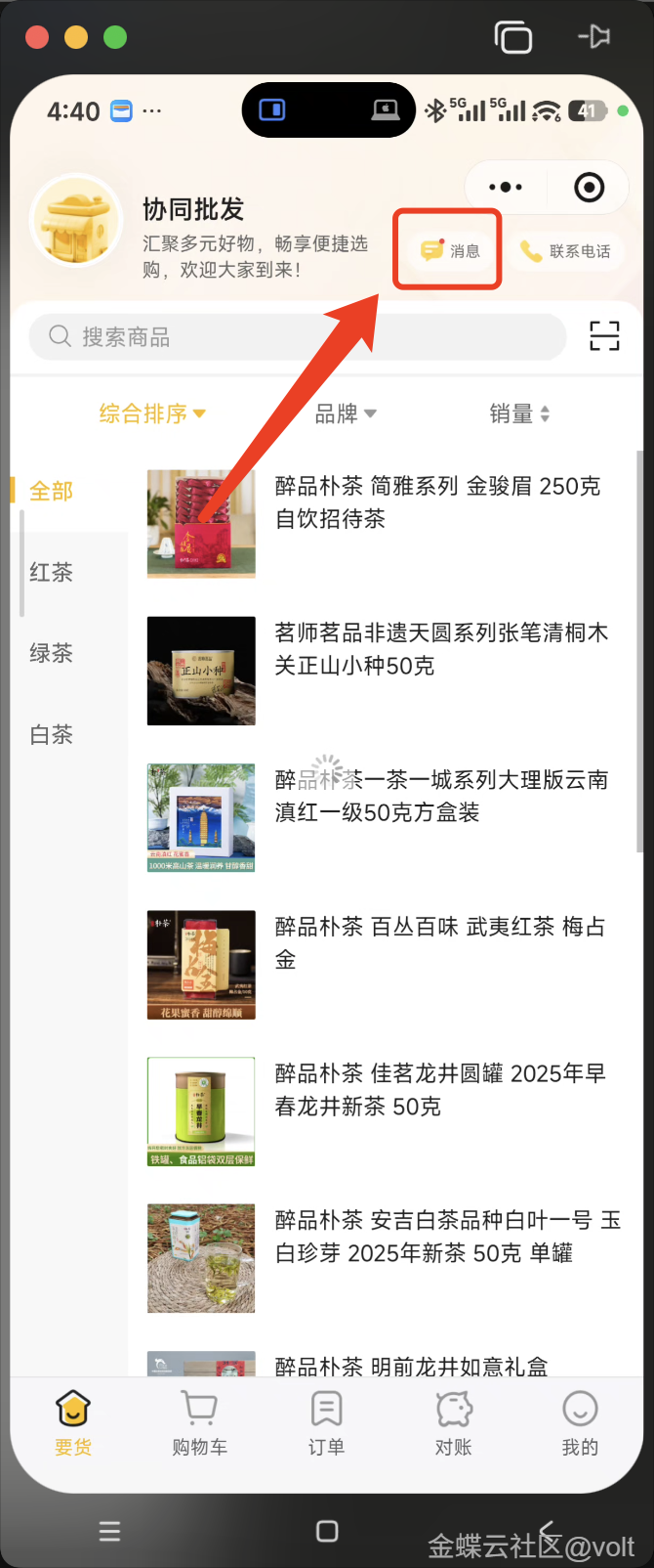 金蝶云星辰订货商城与协同助手更新：供应商协同对账上线，商品浏览与消息订阅体验升级