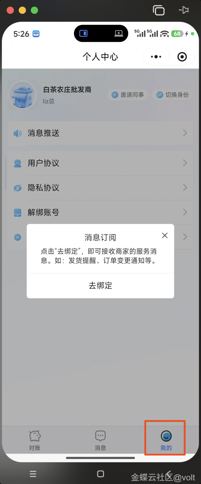 协同助手订阅与消息设置