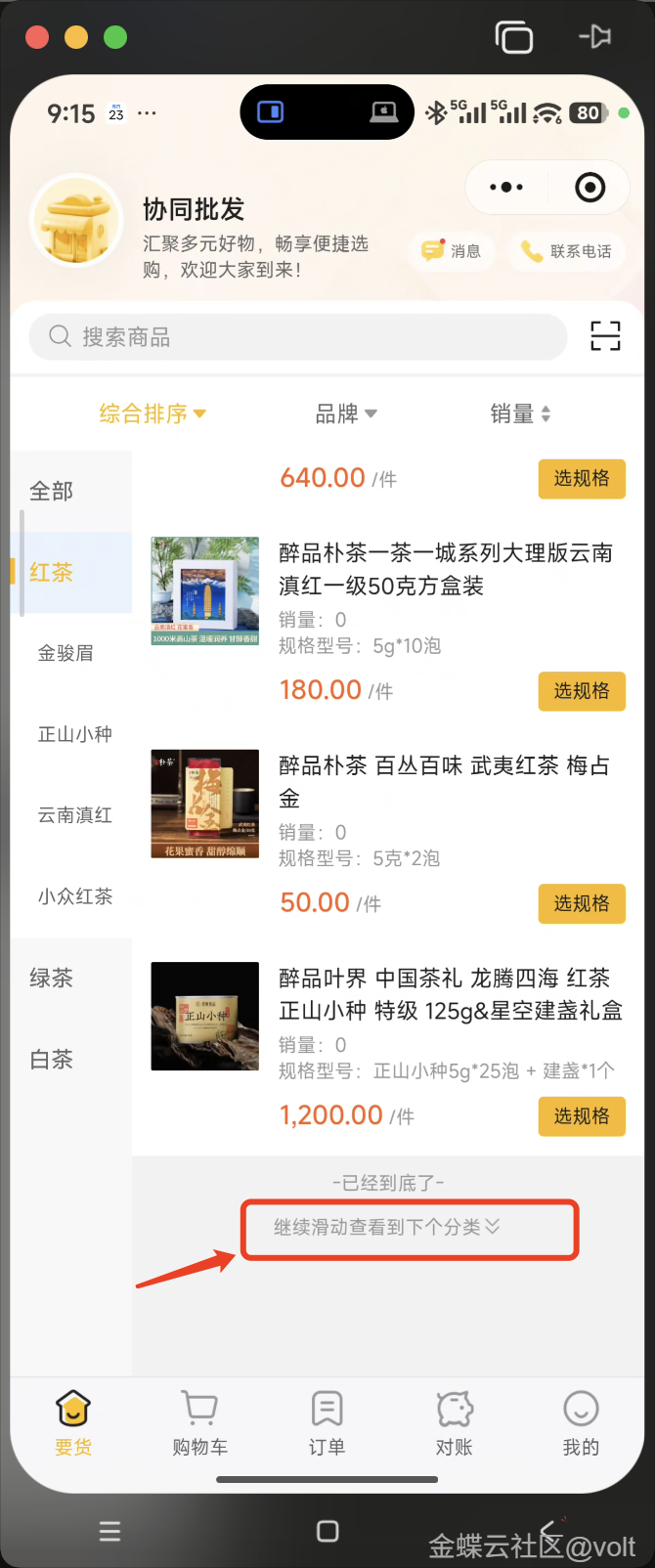 协同助手商品浏览体验
