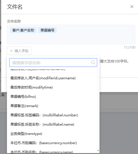 金蝶云星辰进销存云更新：采购/销售单据支持自定义公式字段，辅助数量灵活计算与体验优化