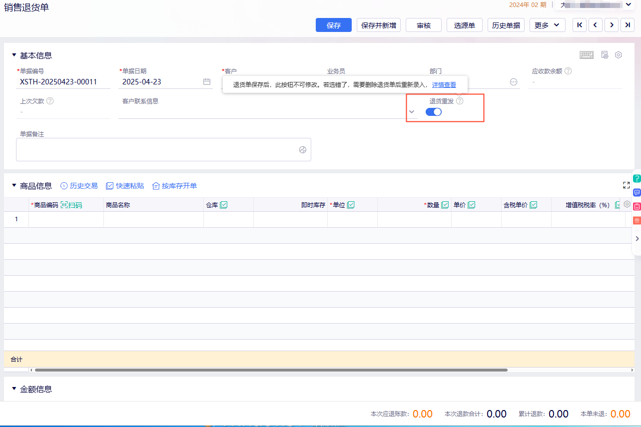 退货单已打印次数体验优化