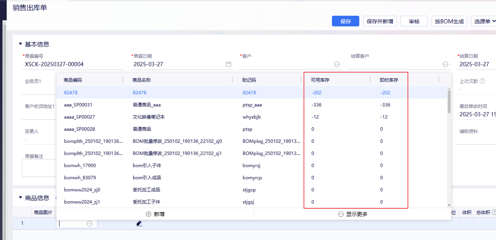 基础资料与报表优化