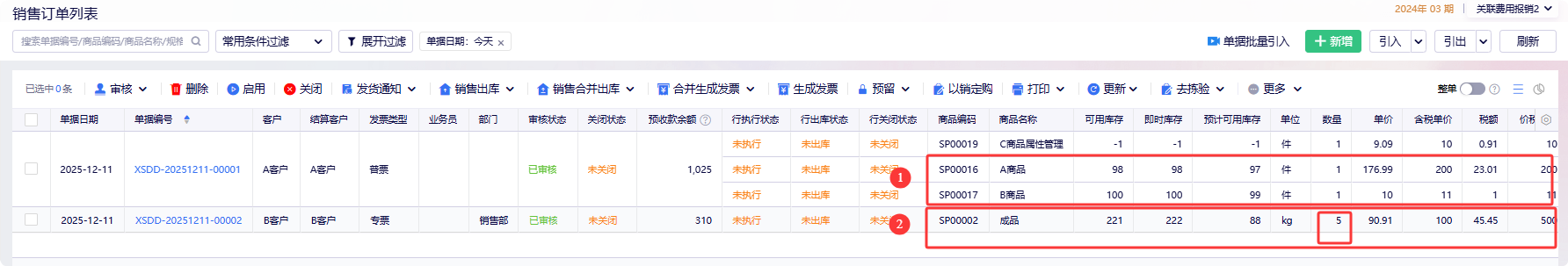 销售订单列表关闭整单