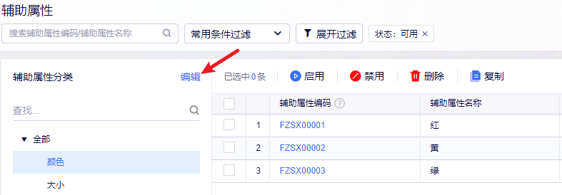 金蝶云星辰商品辅助属性是什么？怎么新增与管理辅助属性完整指南