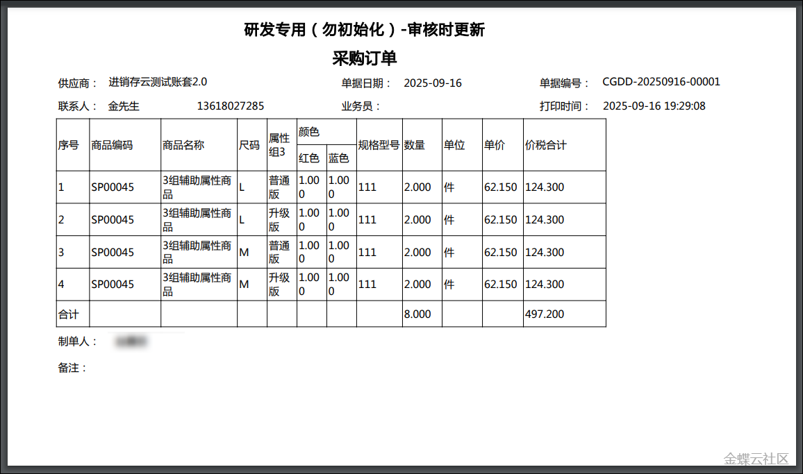 辅助属性二维打印效果