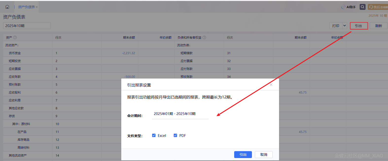 金蝶云·星辰财务云更新：三大财务报表支持跨期批量引出，录凭证支持右键复制粘贴