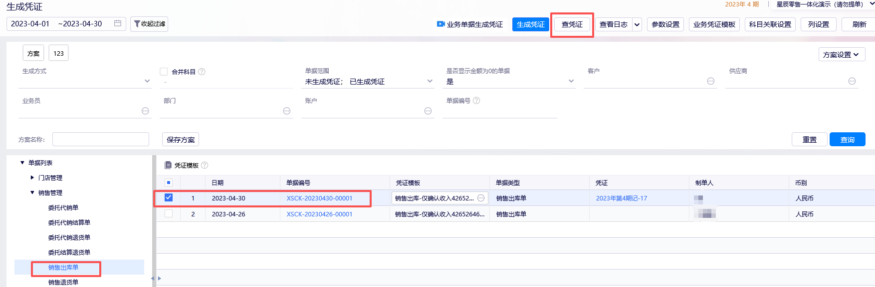 查凭证跳转与操作日志