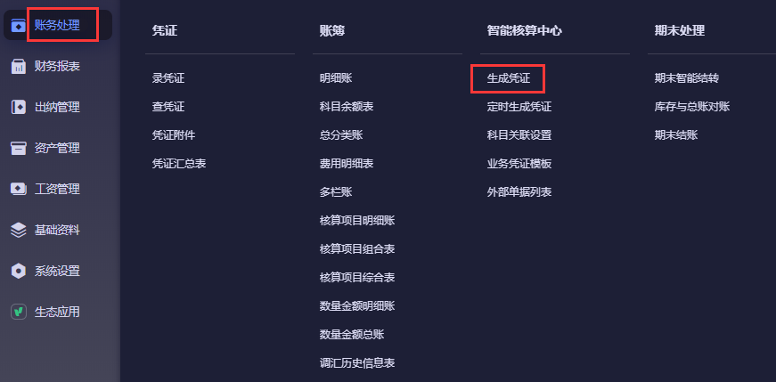 金蝶云星辰如何生成凭证？业务凭证模板设置完整指南