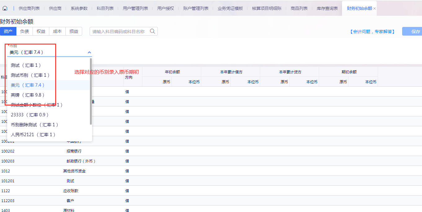 外币科目选择币别录入