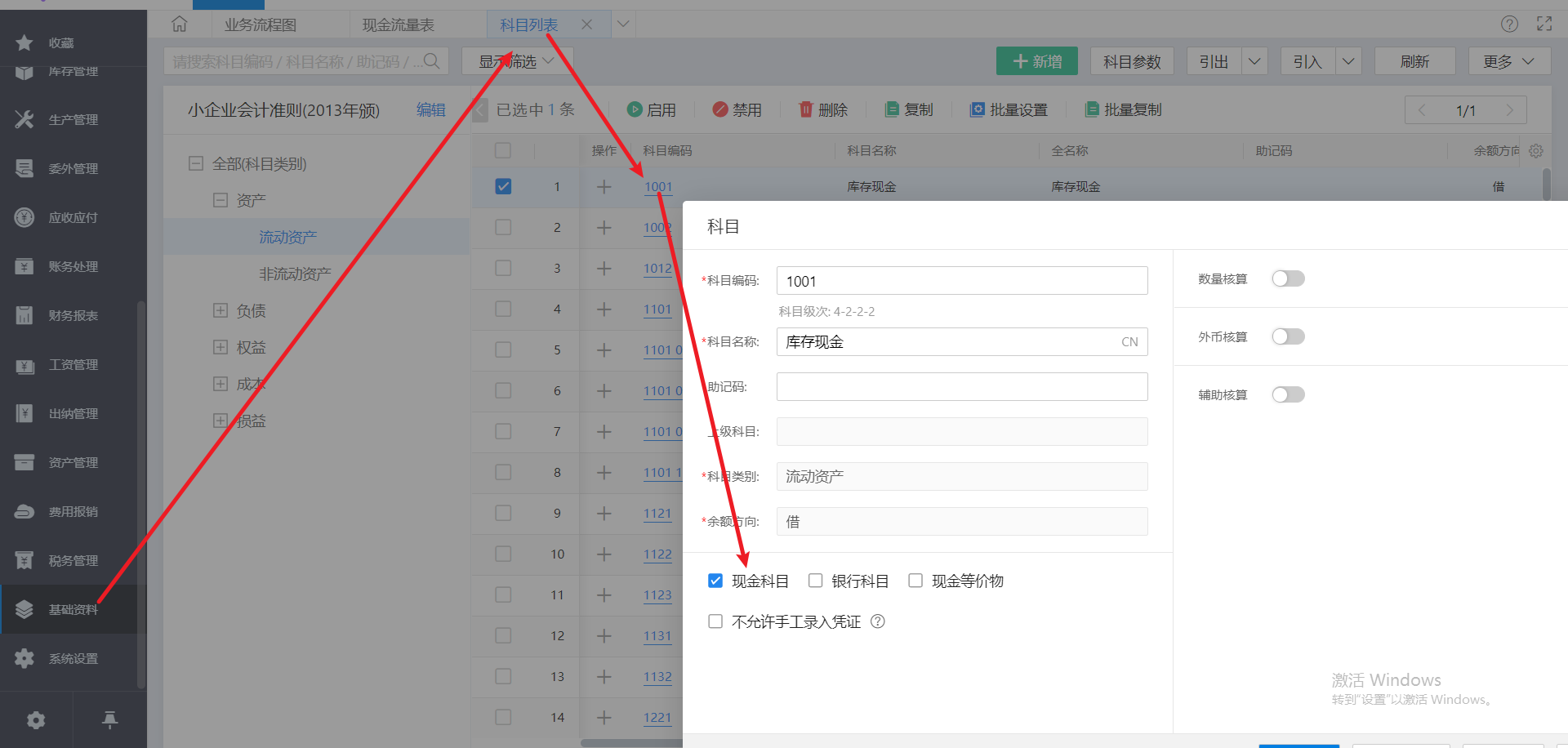 金蝶云星辰现金流量表不平衡怎么办？本期与本年累计差异三步排查处理