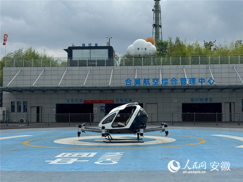 合肥骆岗合翼航空综合管理中心停机坪